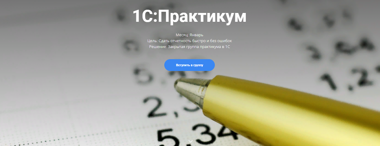 [Анна Иевлева] 1С_ Практикум (2022)_0.png